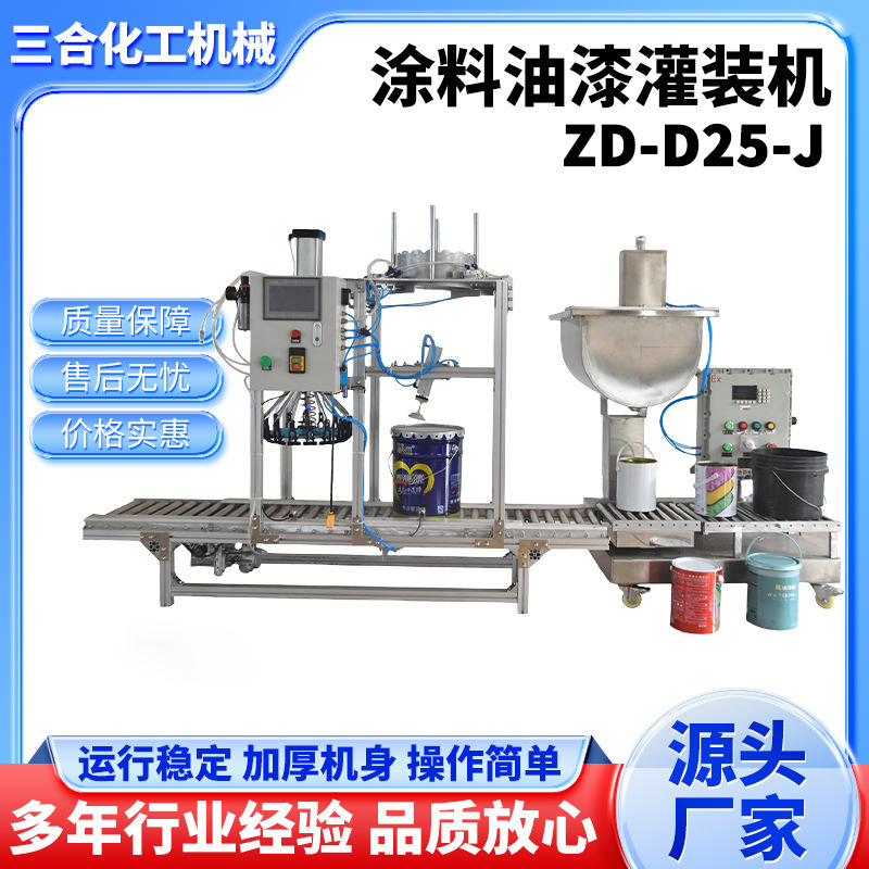厂家现货 20L全自动涂料油漆灌装机 自动输送 压盖称重式灌装设备