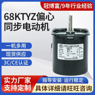 68KTYZ偏心永磁同步电机 中心出轴滚珠轴承小正反转马达加工定制