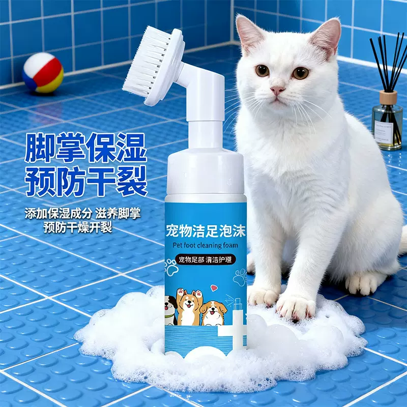 宠物浴足泡沫猫狗爪垫清洁剂清洁泡沫护理液护洗喷雾润足防护剂