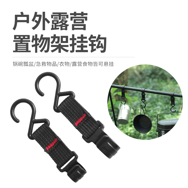 Camping rack gancho Velcro cinta S-tipo gancho picnic rack gancho tienda de campaña al aire libre Rod Hook