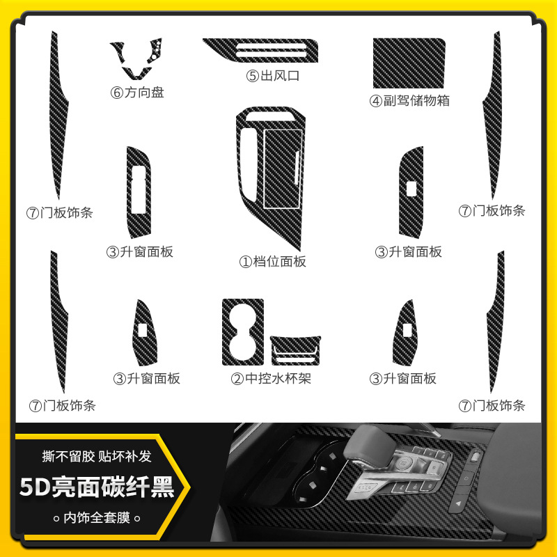 5D 밝은 카본 파이버 블랙 [인테리어]]