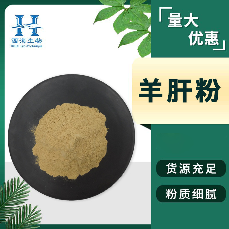 Quality Guaranteed 99% Sheep Liver Powder, Food Baking Ingredient Sheep Liver Extract, Wholesale Sheep Liver Powder in Stock Quality Guaranteed 99% Sheep Liver Powder, Food Baking Ingredient Sheep Liver Extract, Wholesale Sheep Liver Powder in Stock