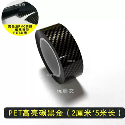 Car interior film: body grille sticker - pet-simulated-black-carbon-gold-2cm-51m-rolls-high-quality