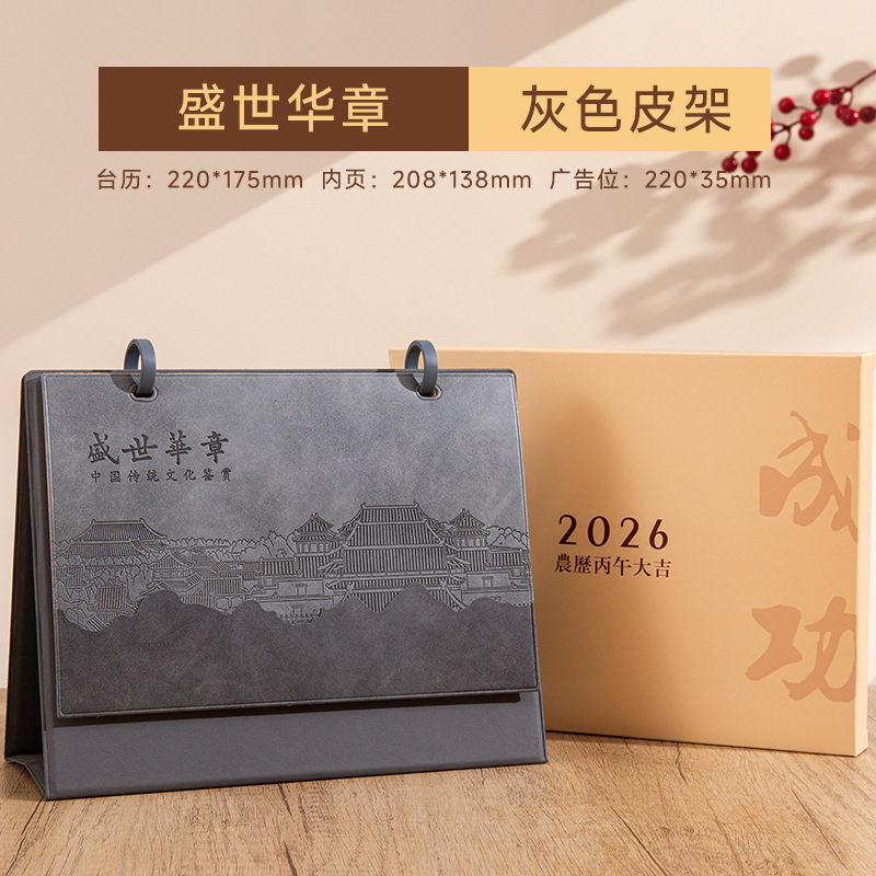 2026年皮质台历文创马年日历企业印制logo创意国潮桌面摆国潮文创|undefined