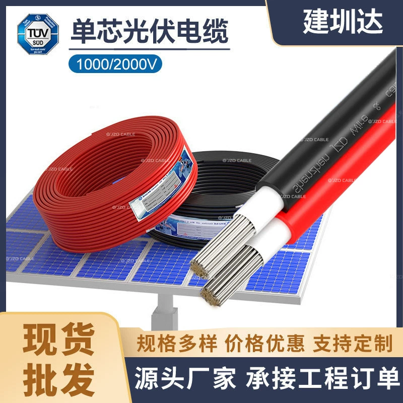 Сертифицированный TUV солнечный фотоэлектрический кабель H1Z2Z2-K 4мм² из полиолефина, огнестойкий и радиационно-стойкий.