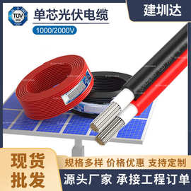 TUV认证太阳能光伏电缆线H1Z2Z2-K 2 4mm阻燃抗UV欧标光伏电线