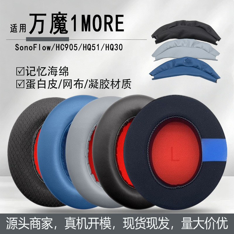 Suitable for 1More/Wanmo Sonoflow Headphone Covers, Leather Ear Pads, Se Sponge Ear Pads, Leather Hc905 Headphone Pads