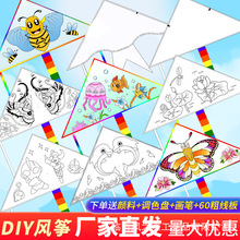 手绘diy风筝儿童手工自制涂鸦线稿绘画材料公园摆摊批发厂家直销