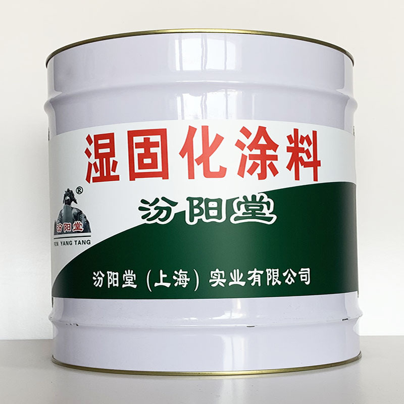湿固化涂料、专业销售、湿固化涂料材料、包运输
