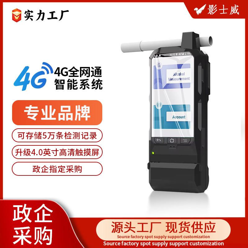 影士威 酒精测试仪 高精度便携式酒精检测仪快速排查打印一体机