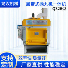 Q326履带式抛丸机喷砂除锈抛丸清理机表面喷漆前处理设备全自动