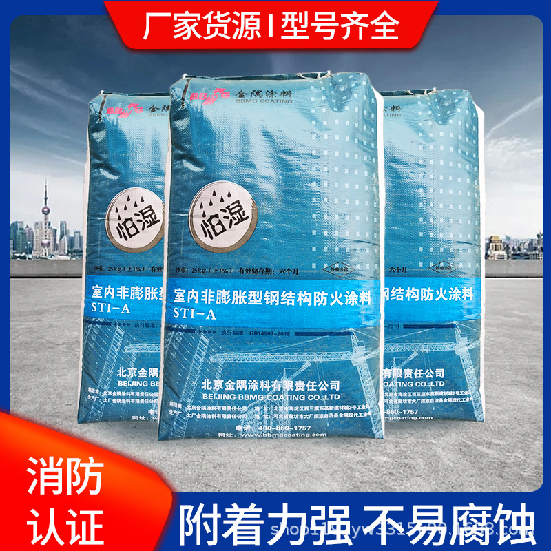 金隅钢结构隧道厚型防火涂料室内外油性超薄型防火漆膨胀非膨胀型