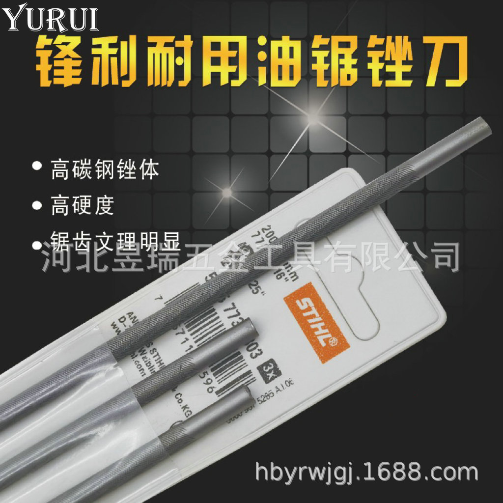 昱瑞电链锯电锯汽油锯锉刀链条打磨高硬度圆锉双纹中齿
