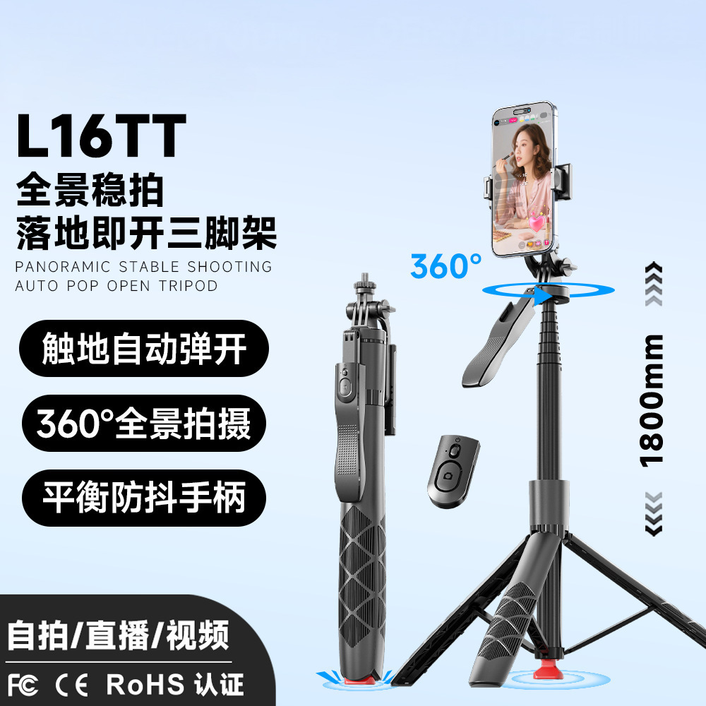 L15-TT/L16-TT蓝牙自拍杆拍照伸缩杆 手机直播支架美颜补光灯落地