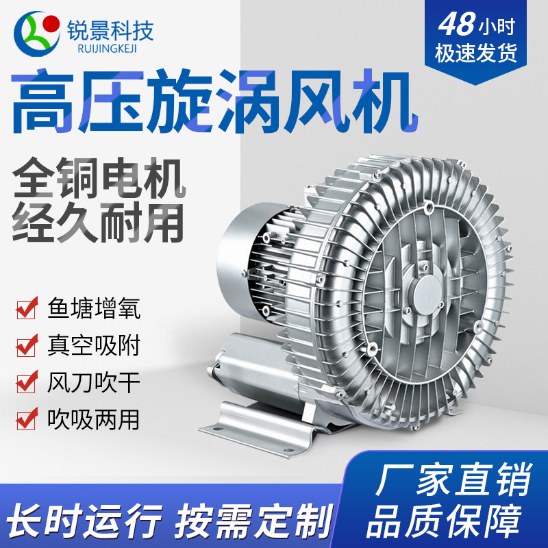 锐景高压旋涡风机 380V工业配套鼓风机吹吸二用除尘吸附漩涡风机