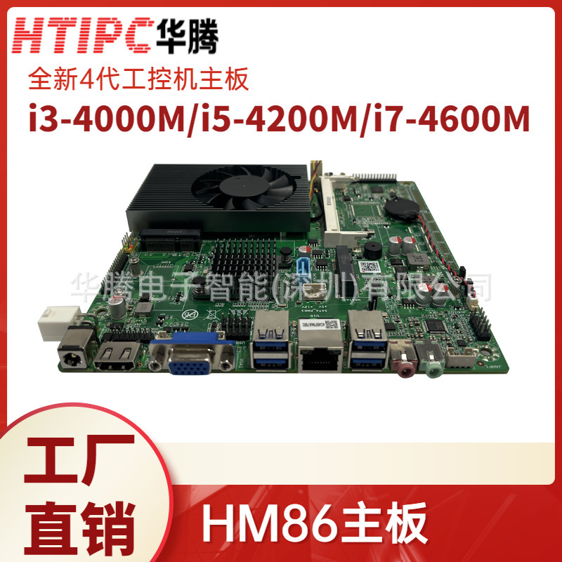 New 4 generation laptop industrial computer mainboard X86 industrial computer integrated HM86 smart self-service machine ITX mainboard