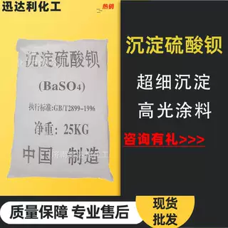 现货供应超细沉淀硫酸钡 油漆添加高光涂料 改性硫酸钡重晶石粉