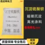 超细改性沉淀添加硫酸钡