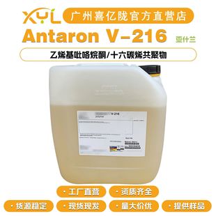 ��ʲ�m Antaron V-216 ��Ĥ�� ��ϩ��������ͪ/ʮ��̼ϩ������