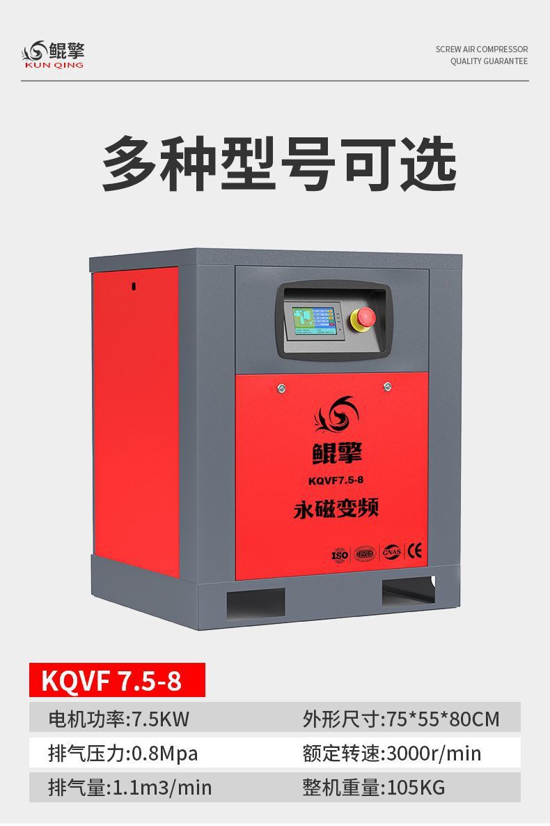 Kunqing Permanent Magnet Variable Frequency Air Compressor Screw-Type Screw Compressor 7.5/11Kw15Kw22Kw Air Compressor Air Pump