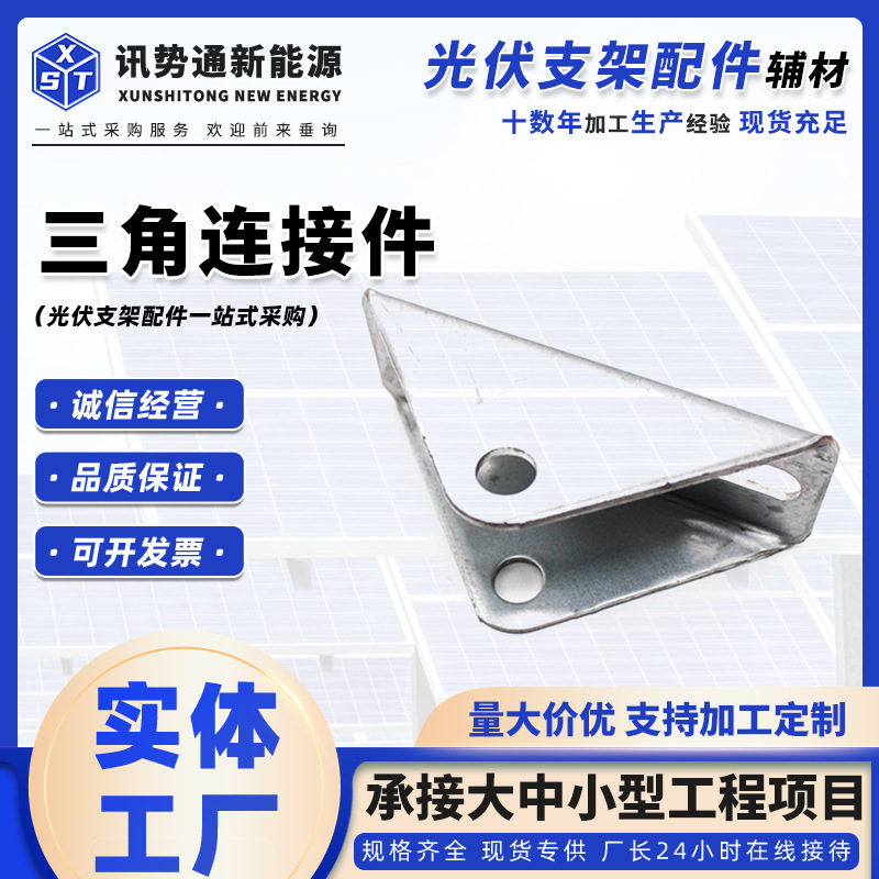 太阳能板支架万向接 转角器 光伏支架三角连接件热镀锌万向调节器