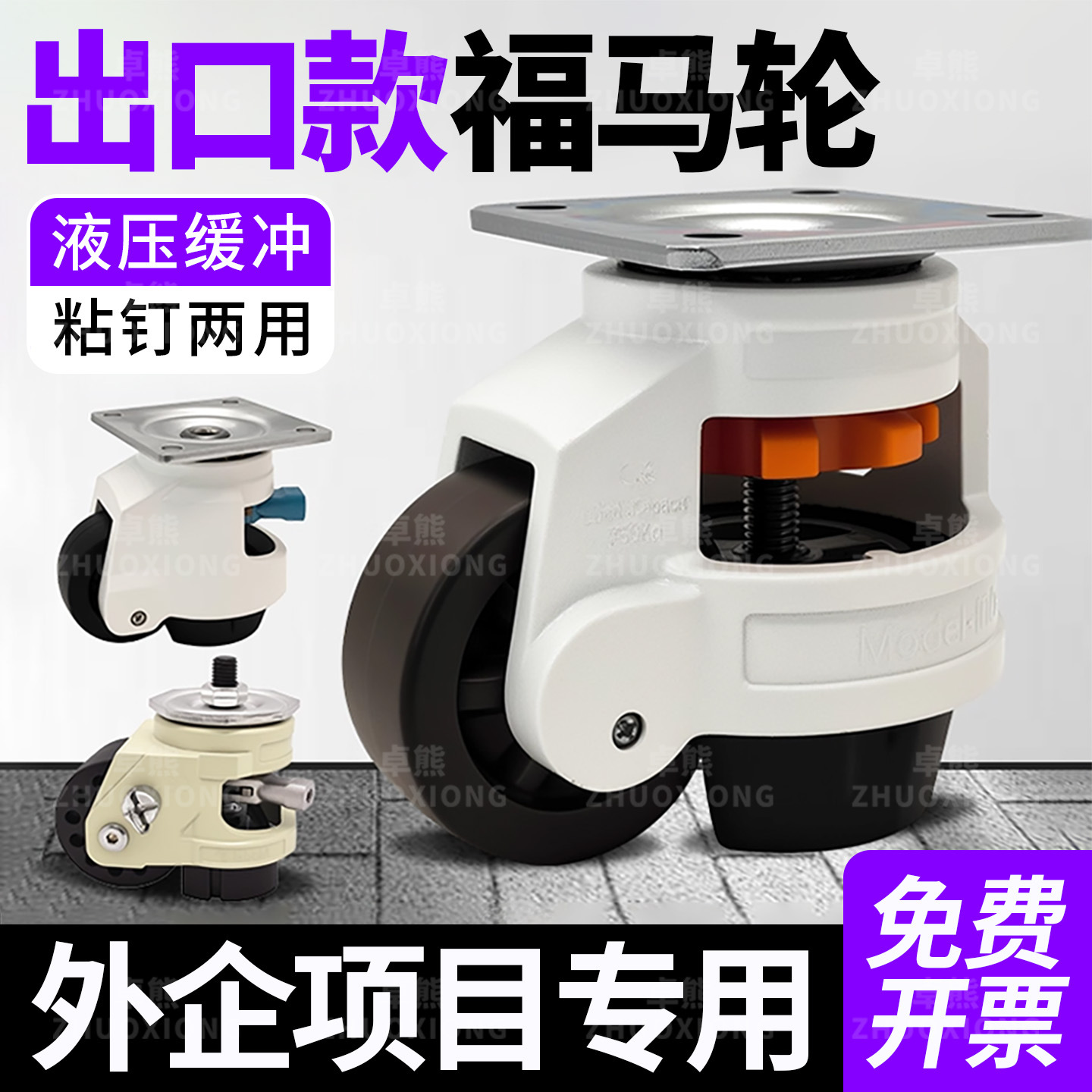 Heavy-Duty Fuma Wheel Leveling Adjustment Strong Load-Bearing Mobile Base Caster Equipment Industrial Heavy-Duty Aluminum Profile Casters