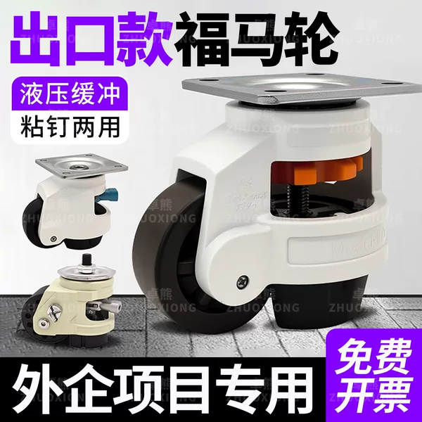 Heavy-Duty Fuma Wheel Leveling Adjustment Strong Load-Bearing Mobile Base Caster Equipment Industrial Heavy-Duty Aluminum Profile Casters