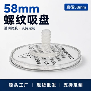 螺纹滴胶吸盘厂家直销免打孔厨房浴室墙壁无痕方便快捷吸盘配件