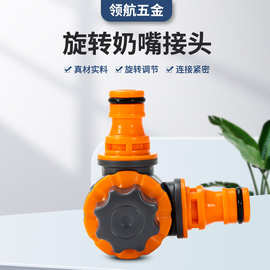 旋转接头带锁ABS塑料旋转接头可调节松紧度两头奶嘴大流量接头