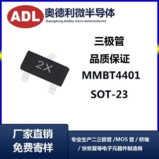 贴片三极管 MMBT4401 2N4401贴片 NPN 丝印2X SOT23