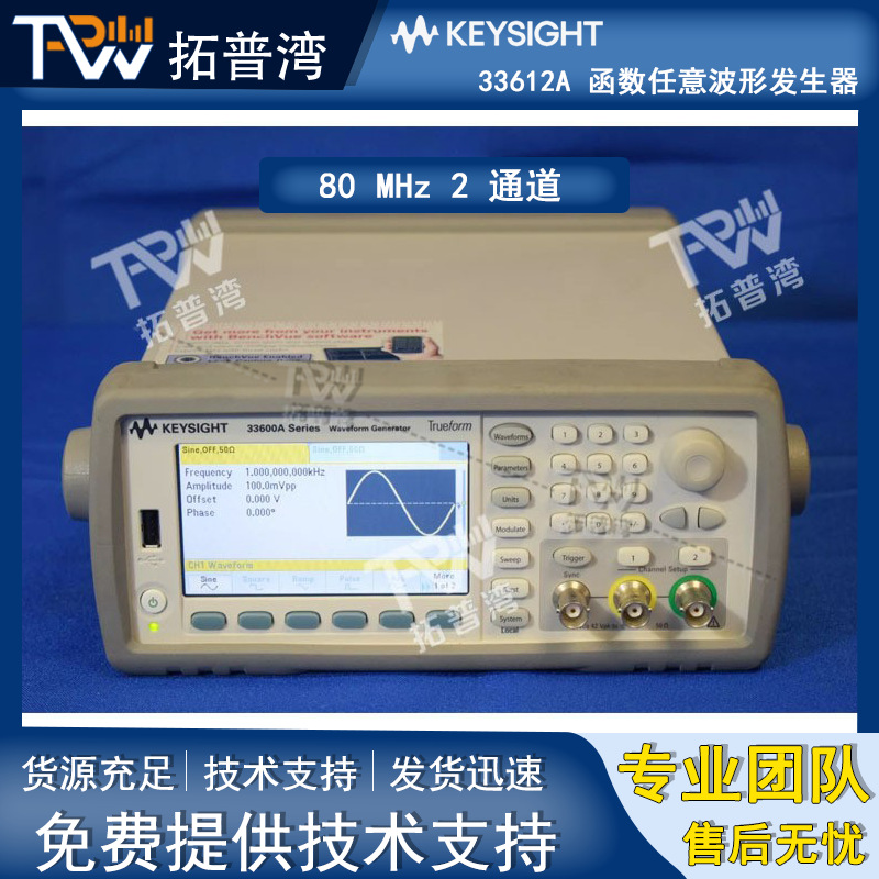 Keysight 是德科技 33612A 任意波形发生器 80 MHz 2 通道