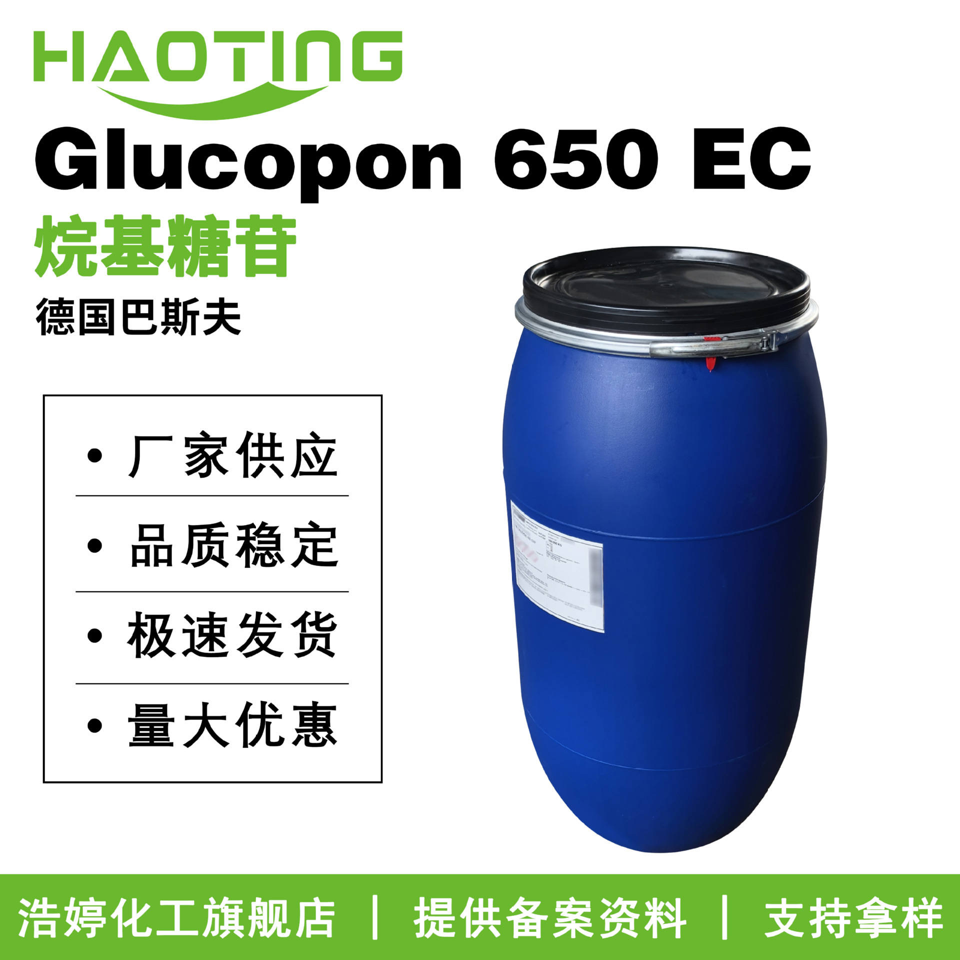 德国 Glucopon 650 EC 表面活性剂 APG650 烷基糖苷 1kg