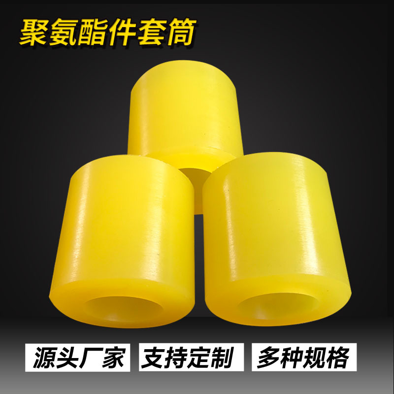 厂家供应 聚氨酯制品 浇注聚氨酯杂件 优力胶缓冲防撞套筒