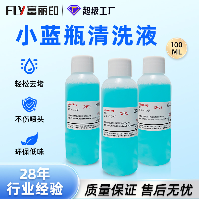 Epson Physiological Light Spray Solution Limpieza de mantenimiento Limpieza de tapón Agua Pigmento Limpieza de botella azul pequeña image 1