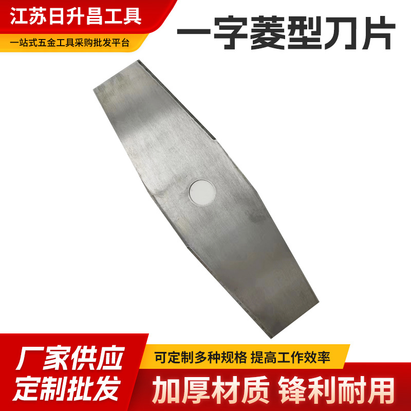 一字菱型刀片 电动工具配件 厂家供应批发