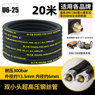 High pressure car wash water gun — Pipe, Car Washing Machine High-Pressure Outlet - ultra-high-pressure-steel-wire-pipe-20m-280380-type