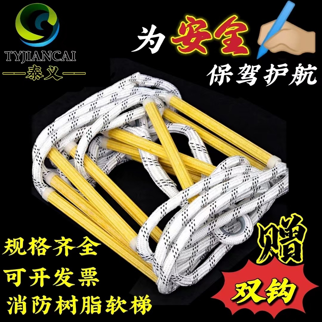 厂家批发消防救援软梯方木树脂防滑攀爬梯工程器材丙纶绳救生绳梯