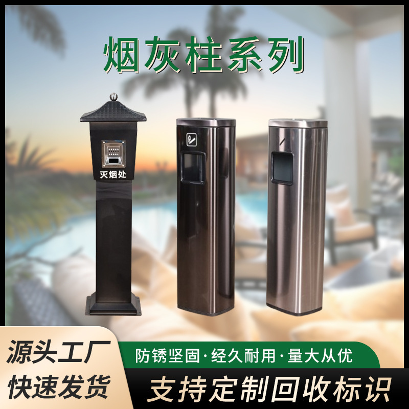 Vertical Ashtray, Floor-Standing Ash Column, Indoor and Outdoor Stainless Steel Hotel Ashtray, Smoking Area Ash Column, Commercial Wholesale