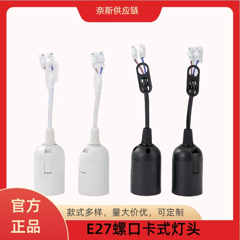 В наличии цоколь для лампы с винтом E27 Европейский стандарт, цоколь для лампы с проводным наконечником, аксессуары для люстры, цоколь для лампы, цоколь для лампы