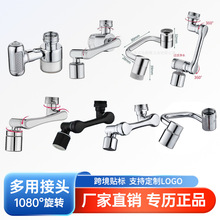 1080机械臂万向水龙头万向延伸器起泡器 机械臂水嘴 跨境水龙头