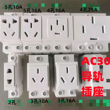 AC30模数化插座 2二两3三4四多功能孔插 25A16A 10A 导轨式