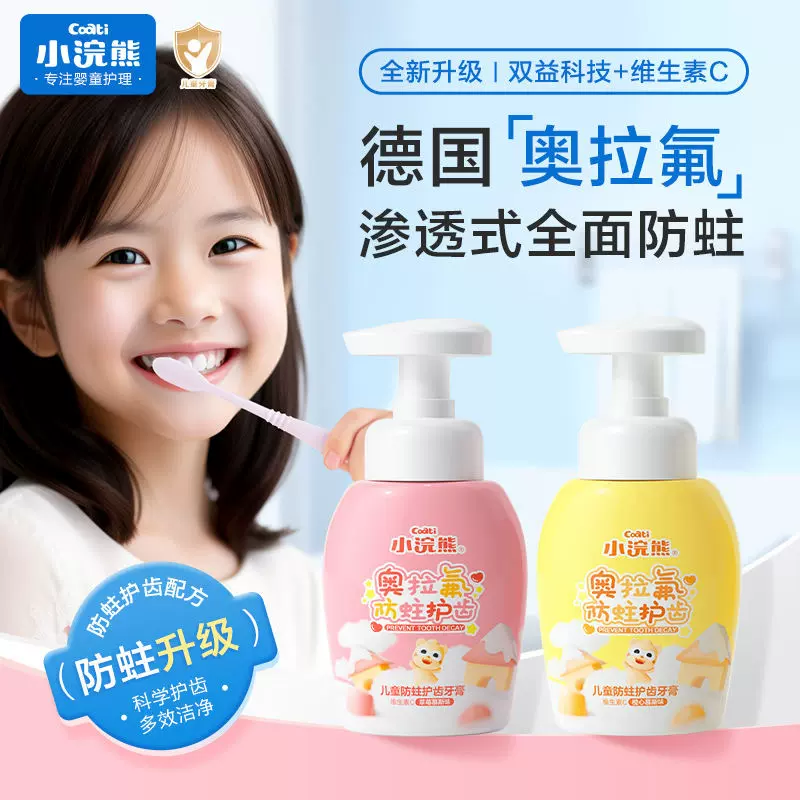 小浣熊儿童防蛀护齿牙膏含氟防蛀牙固齿换牙期奥拉氟宝宝用