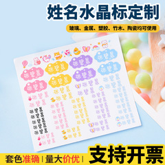 カラーワード混合学生名ステッカー立体ティアオフフィルム残り文字クリスタルラベル自己粘着UV転写ステッカーロゴ防水