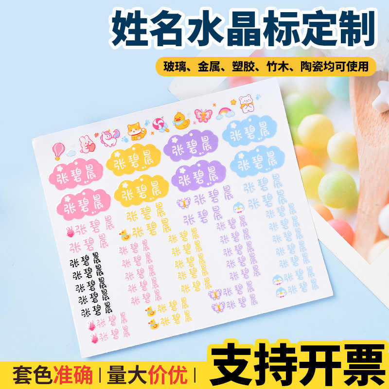 カラーワード混合学生名ステッカー立体ティアオフフィルム残り文字クリスタルラベル自己粘着UV転写ステッカーロゴ防水|undefined
