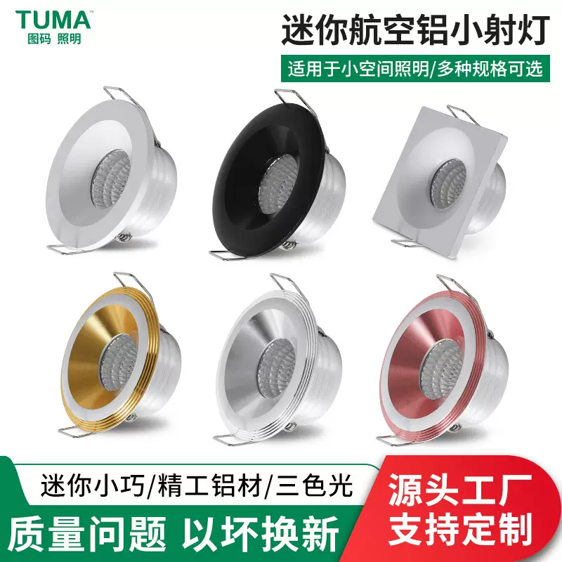 嵌入式COB小射灯航空铝小孔灯酒柜橱柜灯展示柜灯玄关led灯超亮