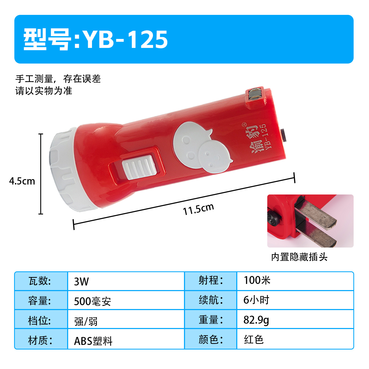 125 flashlight [red]