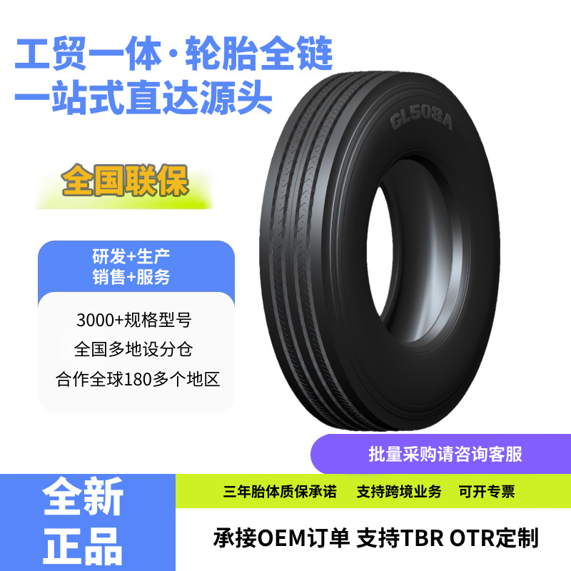 前进(ADVANCE)卡客车轮胎12R22.5轮胎GL508A花纹厂家直销