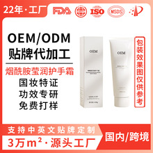 烟酰胺莹润护手霜OEM贴牌 滋润保湿补水嫩滑清爽不油腻香氛护手霜