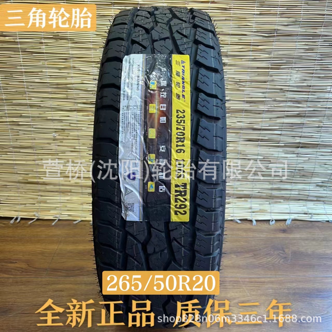 三角轮胎265/50R20   TRIANGLE