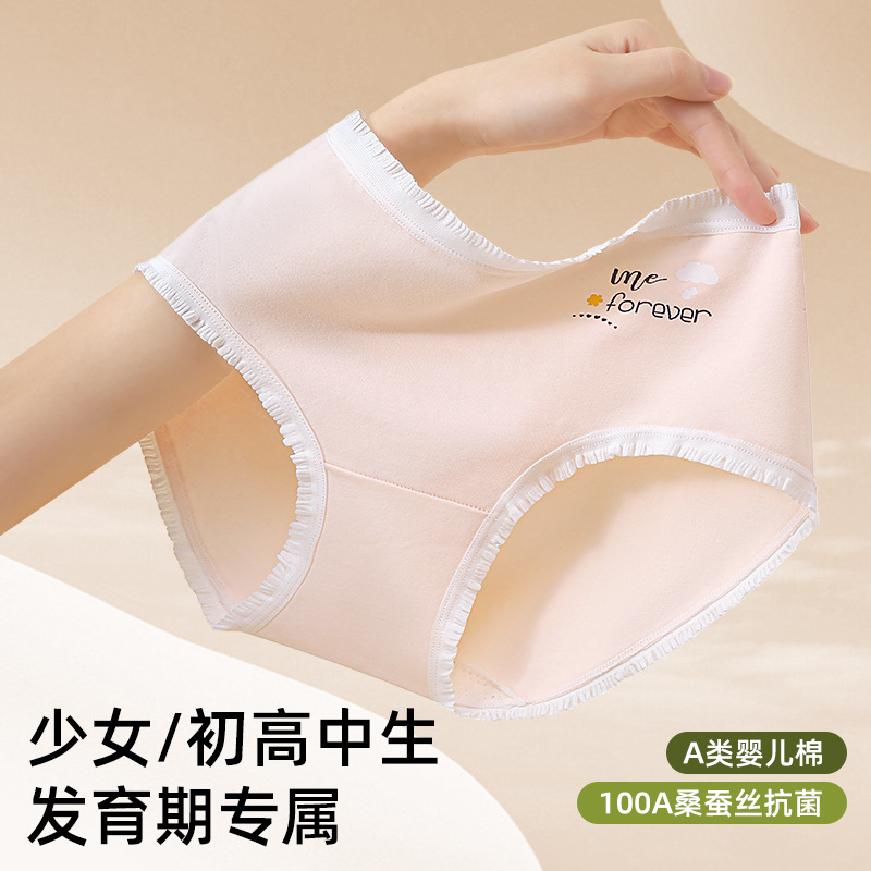 Girls' underwear, pure cotton, antibacterial, suitable for girls aged 12 and above, junior and senior high school students during puberty.